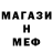 МЕФ mephedrone muradsherst