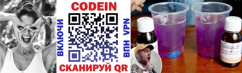 Кодеиновый сироп Lean Purple Drank Котельниково